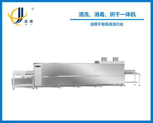 清洗、消毒、烘干一體機(jī)